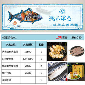海鲜礼盒 轻享组合A1【LY】【包邮直发】