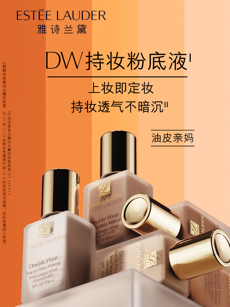 雅诗兰黛持妆粉底液SPF10/PA++ 17#30g