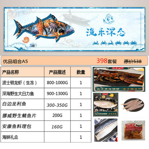 海鲜礼盒 优品组合A5【LY】【包邮直发】 商品图0