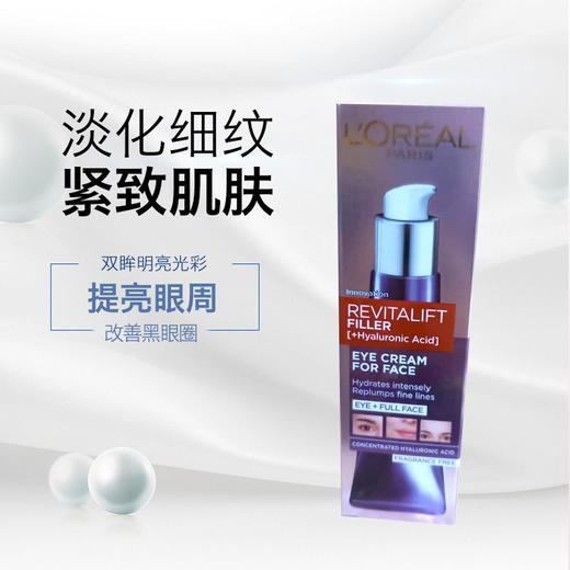 【门店直发】欧莱雅玻尿酸全脸淡纹小烫斗眼霜30ml（新老包装随机发货） 商品图1