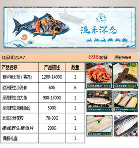海鲜礼盒 佳品组合A7【LY】【包邮直发】