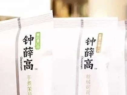 深度拆解：成立16个月营收超1 亿，钟薛高是怎么做私域的？