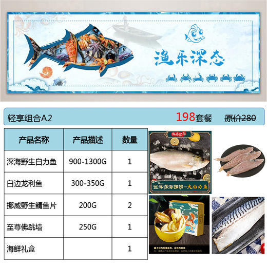 海鲜礼盒 轻享组合A2【LY】【包邮直发】 商品图0