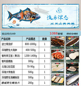 海鲜礼盒 极品组合A9【LY】【包邮直发】