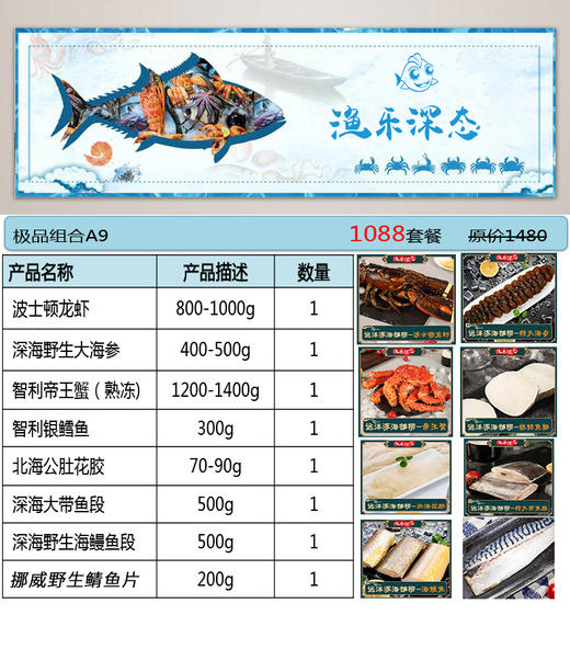 海鲜礼盒 极品组合A9【LY】【包邮直发】 商品图0