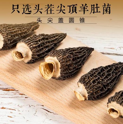 【十堰天福绿色食品】十堰特产 山利来羊肚菌礼盒装  120g/盒 商品图4