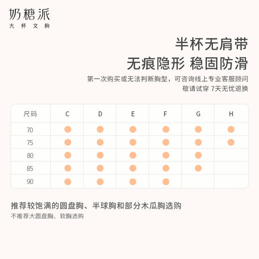 【积分兑换】奶糖派半杯无肩带文胸 商品图5
