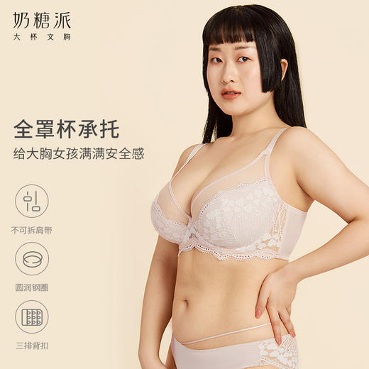 【积分兑换】[微甜1.0]大胸显小全罩杯超薄承托性感蕾丝透气侧收大码内衣 商品图1
