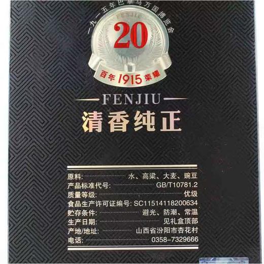 汾酒巴拿马20 42度 一箱6瓶 商品图3