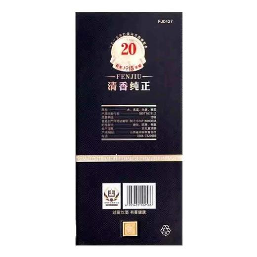汾酒巴拿马20 42度 一箱6瓶 商品图2