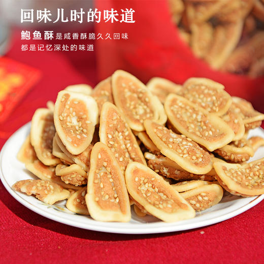 桂香苑传统过年年货零食鲍鱼酥1袋*180g 商品图2