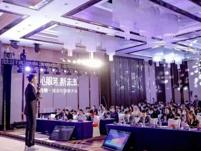 2021有赞·美业引领者大会圆满落幕，见证<em>行业</em>「服务+」新实践！
