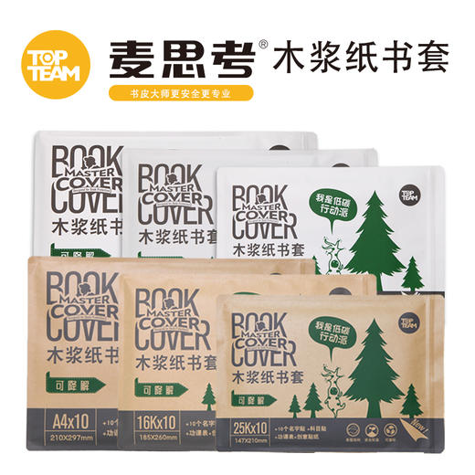 【2包装】麦思考 棕色牛皮纸包书皮 白色牛皮纸包书皮 商品图0