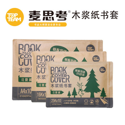 【2包装】麦思考 棕色牛皮纸包书皮 白色牛皮纸包书皮 商品图2