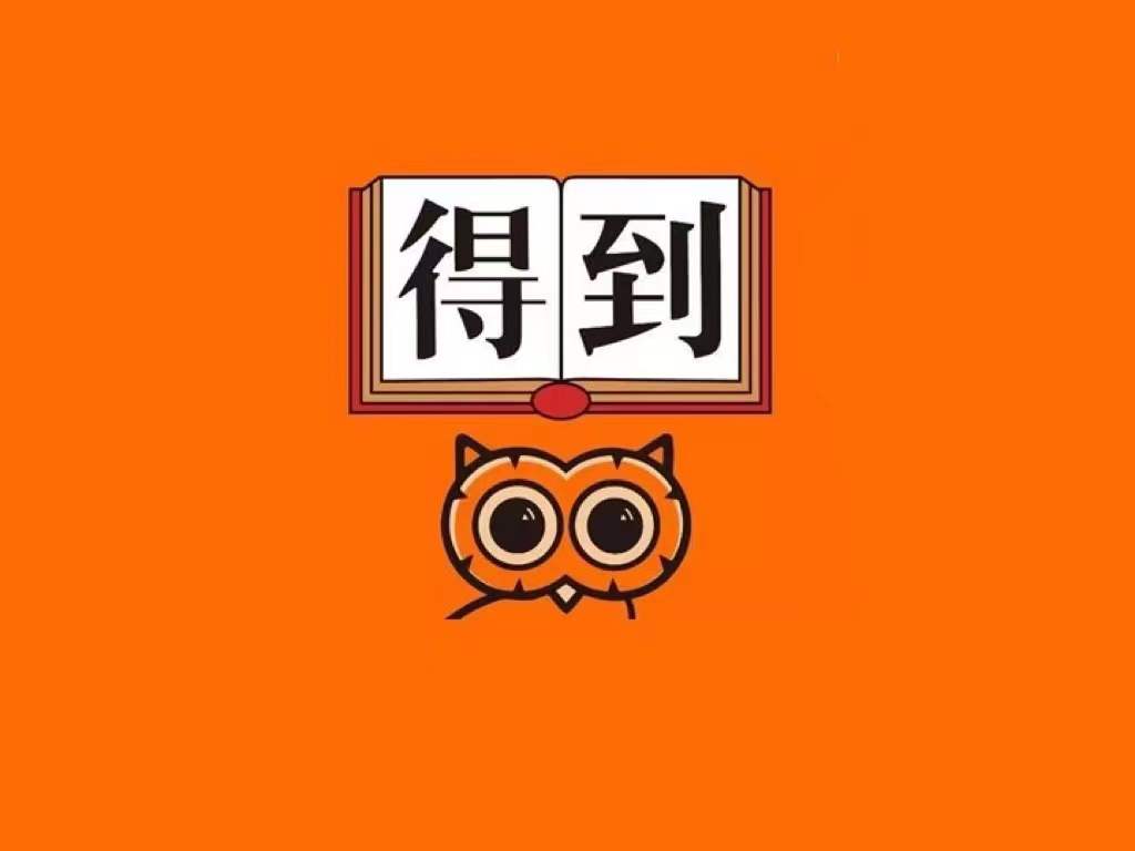 让跨年演讲实现“边看边买”，得到App接入有赞“App<em>开店</em>”解决方案