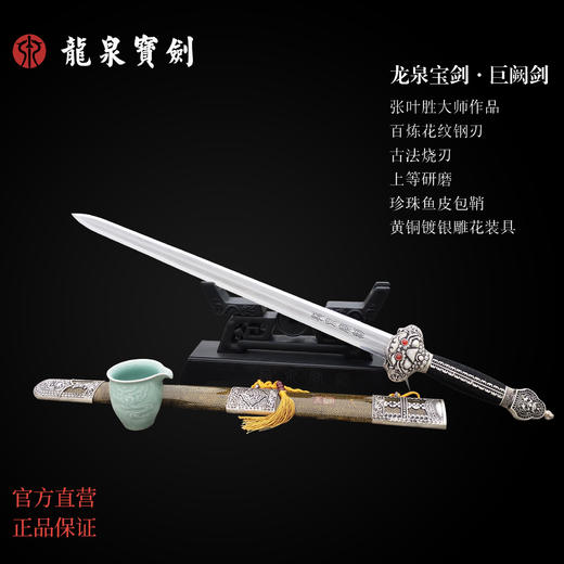 永乐剑（镀银款、未开刃） 商品图0