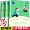 人教版快乐读书吧1-6年级上下册必读课外书目曹文轩主编人民教育出版社 商品缩略图6