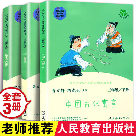 人教版快乐读书吧1-6年级上下册必读课外书目曹文轩主编人民教育出版社 商品图6