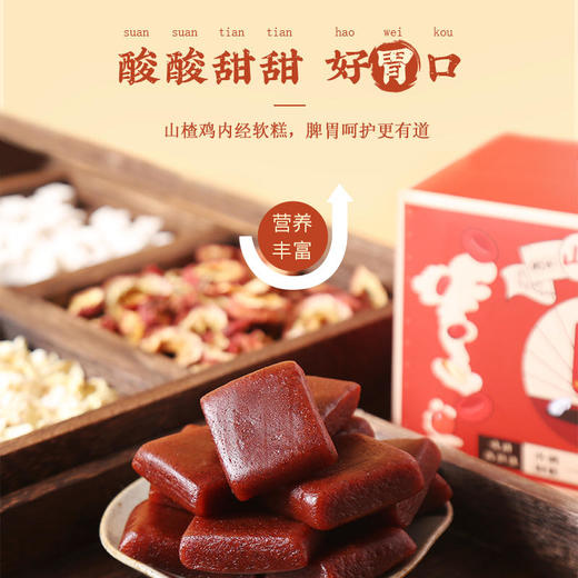 【门店请货版10件以上】正安优选「山楂鸡内金软糕」 商品图4