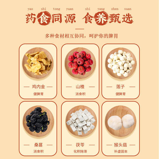 【门店请货版10件以上】正安优选「山楂鸡内金软糕」 商品图3