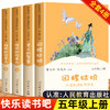 人教版快乐读书吧1-6年级上下册必读课外书目曹文轩主编人民教育出版社 商品缩略图10