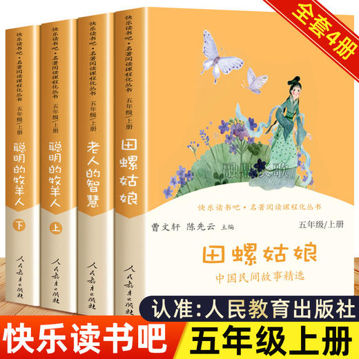 人教版快乐读书吧1-6年级上下册必读课外书目曹文轩主编人民教育出版社 商品图10
