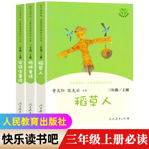 人教版快乐读书吧1-6年级上下册必读课外书目曹文轩主编人民教育出版社 商品图5