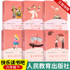 人教版快乐读书吧1-6年级上下册必读课外书目曹文轩主编人民教育出版社 商品缩略图12