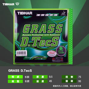 TIBHAR挺拔GRASS D.TECS草内能进攻型德国进口长胶套胶单胶皮彩色