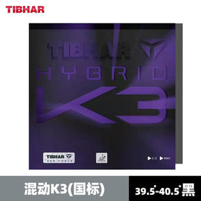 TIBHAR挺拔K2pro-74-049```K3-74-047乒乓球胶皮进口粘性反胶套胶