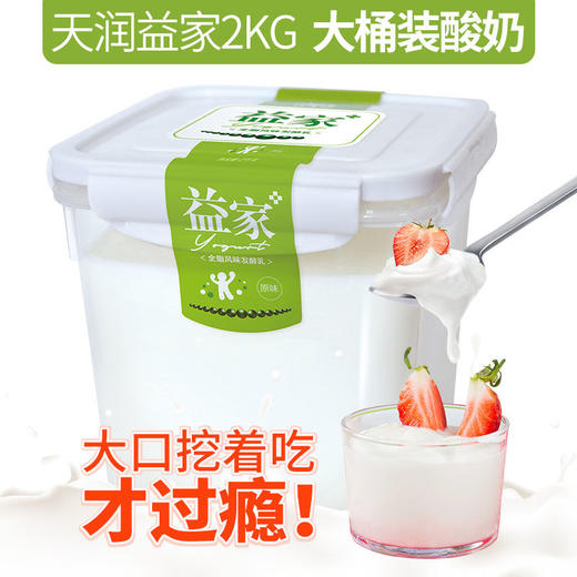天润益家酸奶4斤/桶实惠装 商品图0