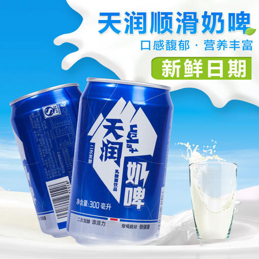 天润奶啤 12罐*300ml 蓝罐原味/沙棘橙罐双拼口味 新疆特产全国发货 商品图6