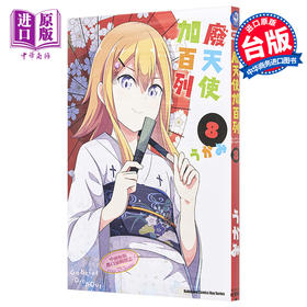 【中商原版】漫画 废天使加百列 8 台版漫画 角川
