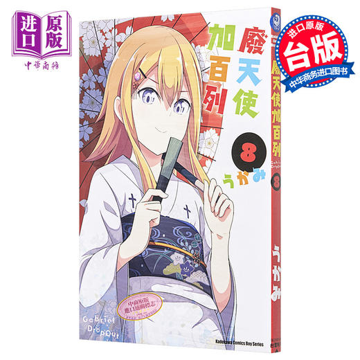 【中商原版】漫画 废天使加百列 8 台版漫画 角川 商品图0