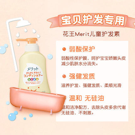 【门店直发】日本花王儿童洗发水护发素2-6-12岁柔顺弱酸性无硅油【新老版随机发货】 商品图4
