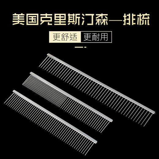 美国克里斯汀森排梳 克家 商品图1