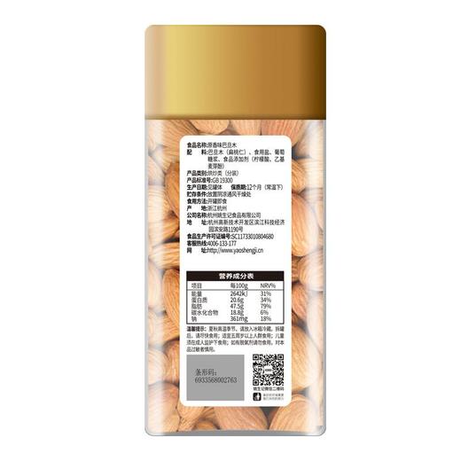 姚生记原味巴旦木368g/瓶 商品图4