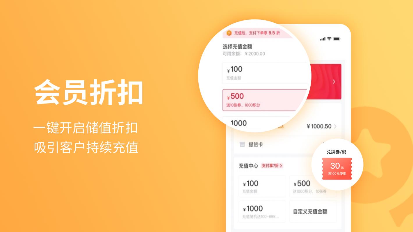 会员折扣