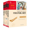 快乐读书吧三年级下册（励志版）中国古代寓言故事+伊索寓言+克雷洛夫寓言+拉封丹寓言 商品缩略图0