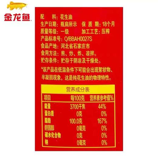 金龙鱼纯正花生油5L【LY】 商品图2