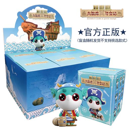 【热卖】顶呱呱大航海寻宝记系列官方正品盲盒潮玩手办公仔 商品图4