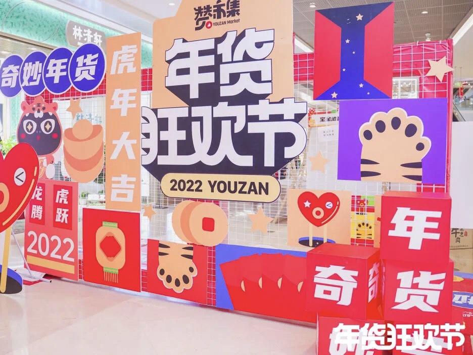 年货攻略 | 成都有赞联合凯德天府商场年货节来啦!