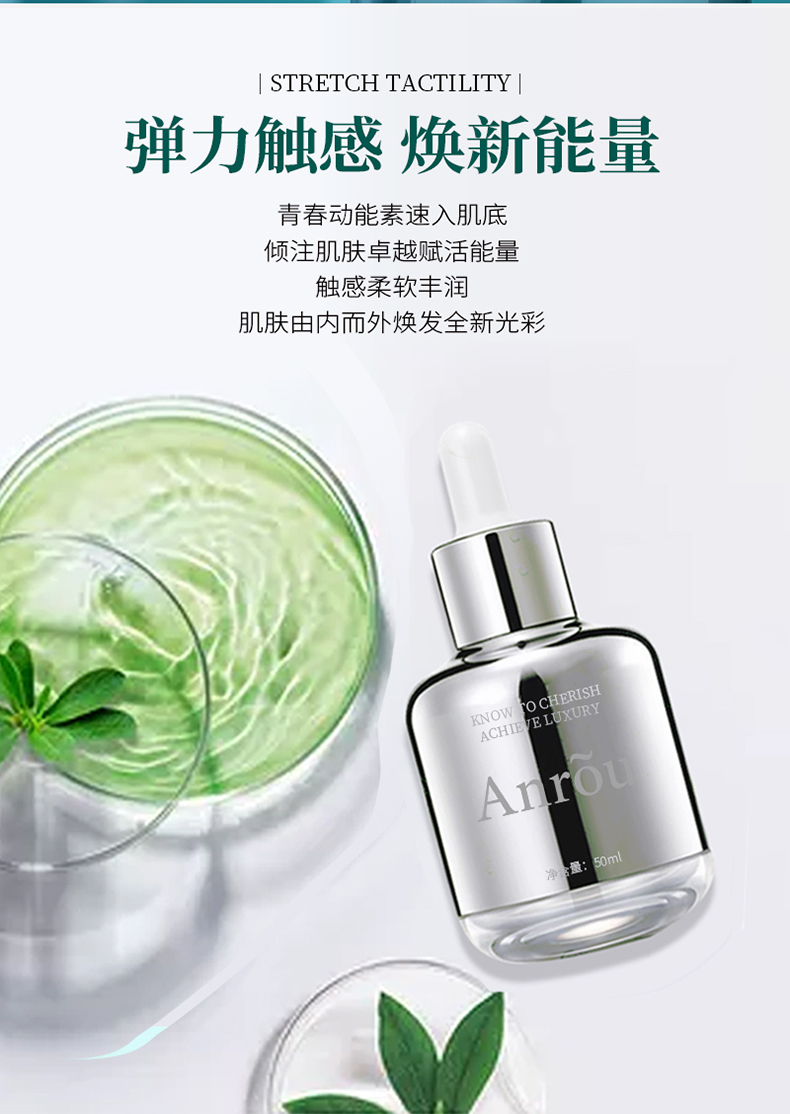 【明星产品】安茹海茴香原生精华液