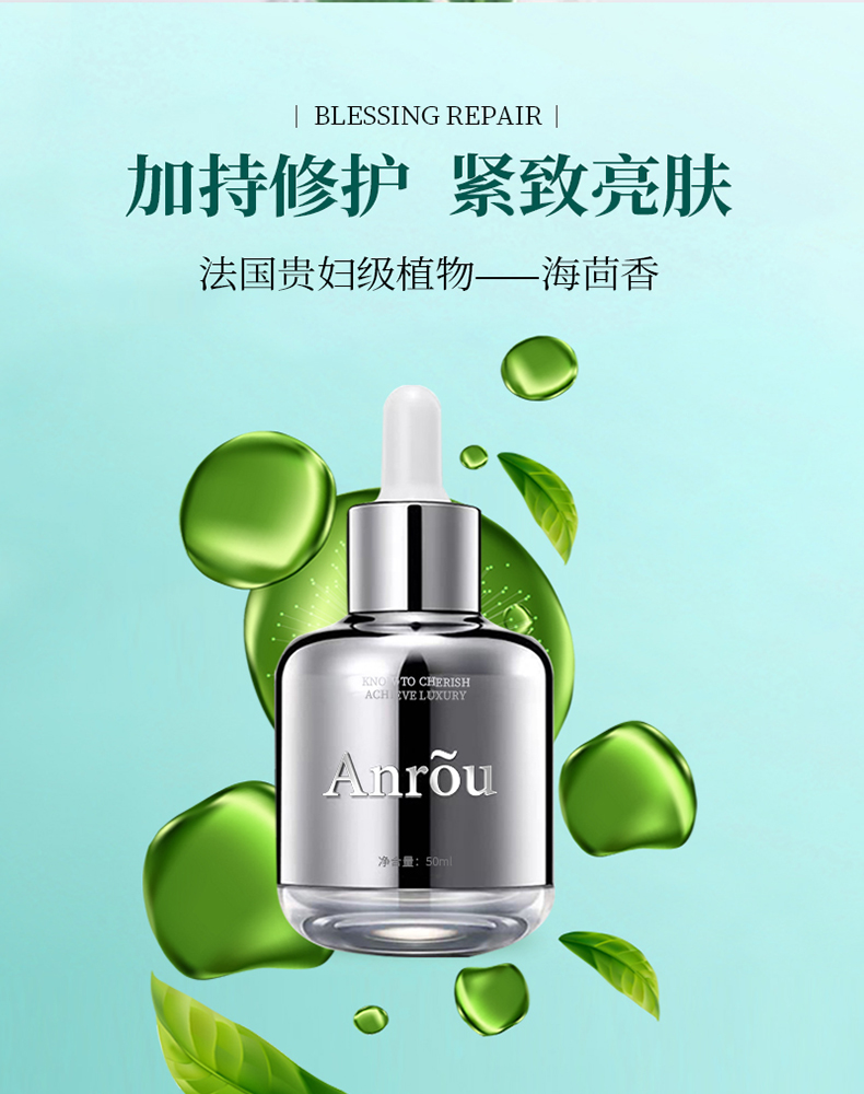 【明星产品】安茹海茴香原生精华液