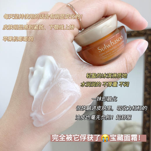 【新版】雪花秀滋阴生人参面霜中小样5ml 时光胶原霜5ml国内专柜 商品图4