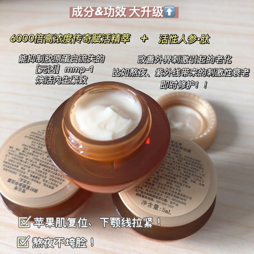 【新版】雪花秀滋阴生人参面霜中小样5ml 时光胶原霜5ml国内专柜 商品图3