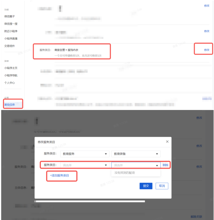 如何完善并更新微信<em>小</em><em>程序</em>服务类目：指南