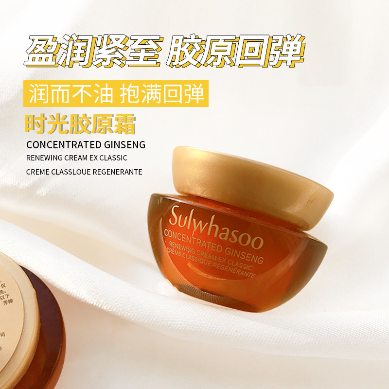 【新版】雪花秀滋阴生人参面霜中小样5ml 时光胶原霜5ml国内专柜