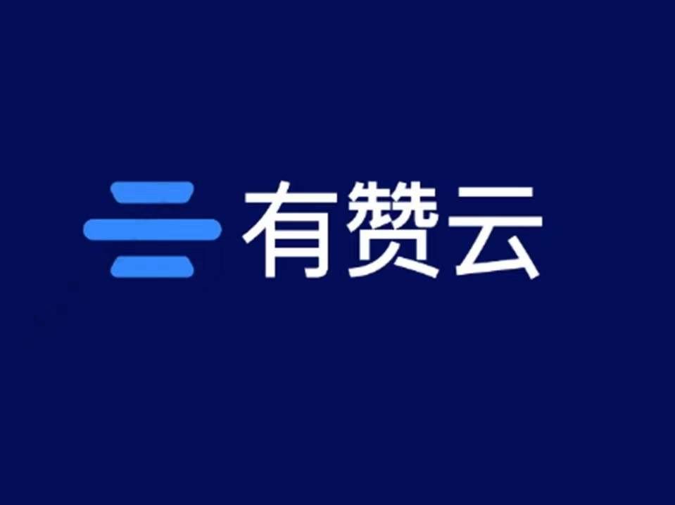 2021有赞云白皮书:应用订购GMV增长超100%