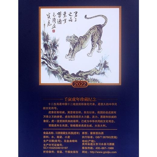 【虎年生肖】贵州习酒 窖藏虎年生肖 53度 酱香型 500ml 礼盒装 商品图2